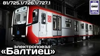 🚇Электропоезд Петербургского метро &laquo;Балтиец&raquo;  |&laquo;Baltiets&raquo;.Electric Train of the St. Petersburg Metro