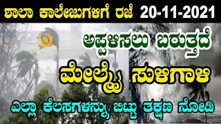 Weather Forecast Today Live Updates 2021 Karnataka Rains in Next Four Days | Bangalore Weather