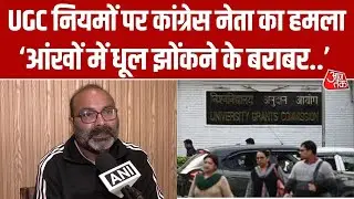 UGC नियमों को लेकर बोले Ajay Kumar Lallu 'SC-ST को मुख्य धारा में लाना चाहते हैं तो उन्हें नौकरी दें