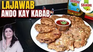 Lajawab Andoo Kay kabab I لاجواب انڈوں کے كباب I लाजवाब एंडों के कबाब