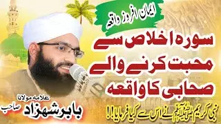 سورہ اخلاص سے محبت کرنے والے صحابی کا واقعہ |New 2025 😭Emotional bayan by Mufti Babar Shahzad