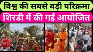 WORLD's LARGEST SAI PARIKAMA ORGANIZED IN SHIRDI