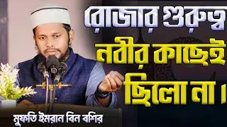 নবি নিজেই রোজা রাখতেন না !