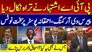 Paris We&rsquo;re Coming | PM Orders Action on PIA Ad Controversy | Ishaq Dar|Plane headed to Eiffel Tower
