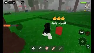 لعبنا 99 ليله في الغابه مع اخواني شوفو شو صارر🤫
