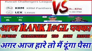 KRM vs LEX Dream11 prediction | KRM vs LEX | krm vs lex dream11 | Kuwait Challengers T20 Match 2025