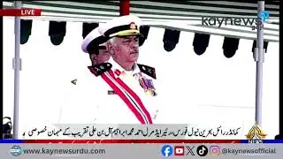 Karachi: Passing Out Parade at Naval Academy | Kay News Urdu