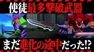 【ゆっくり解説】〇〇を除けば一番使徒を倒している⁉プログレッシブナイフを徹底解説【エヴァ解説】