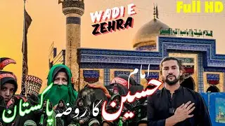 IMAM HUSSAIN KA ROZA PAKISTAN | WAD E ZEHRA | MUHARRAM 19