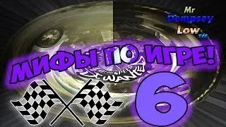 Мифы в NFS: Most Wanted - ПОБЕДА НАД РЭЙЗОРОМ В НАЧАЛЕ ИГРЫ? - #6