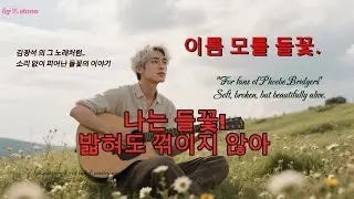 이름 모를 들꽃(