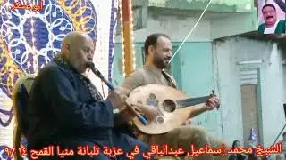 الشيخ محمد أبو إسماعيل عبد الباقي طحريا في عزبة تلنانة مركز منيا القمح شرقية ١٤ /٩