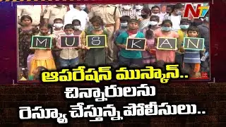 Second Phase Operation Muskaan Special Drive Underway in AP | Ntv