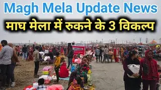 10 Khas Khabar : Night Stay Options in Magh Mela Prayagraj | Jan Ashray Sthal | Rain Basera 