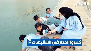 أول إجازة للكويتيين في الشاليهات.. هل كسروا الحظر؟