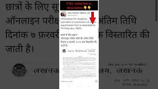 LU Exam form filling date extended 2022-23 #viral #diy #lucknowuniversity