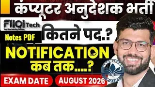 Computer Anudeshak 2026 🔥 | क्या इस बार भी Post खाली रहेगी? | तैयारी क्यों और कैसे? | Complete Strat