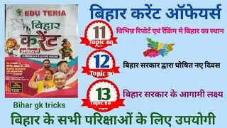 edu teria bihar current affairs 2025 / edu teria bihar curren/ edu teria bihar current affairs 2025 