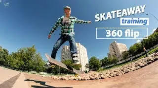 Как сделать 360 flip на скейте | Skateaway training