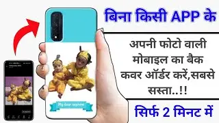 #photo wala mobile cover kaise order karen#mobile back cover photo print online order kaise kare#