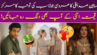 Maheen Siddiqui Ka Uroosi Jora Sab Ki Tawajah Ka Markaz, Price Itni Ke Ap Bhi Dang Rah Jain Ge
