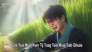 Nyob Tsis Muaj Kwv Tij Tuag Tsis Muaj Dab Qhua