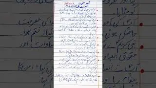 Urdu essay on the Holy Prophet  | Hazrat Muhammad saw essay in urdu