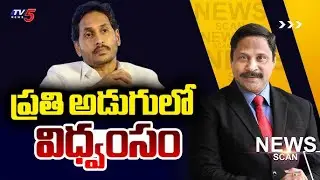 LIVE: ప్రతి అడుగులో విధ్వంసం | News Scan Debate With Vijay Ravipati | YS Jagan | TV5 News
