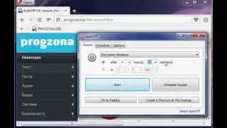 Обзор программы AutoOff