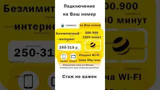 Новые тарифы Билайн с безлимитным интернетом. 2025