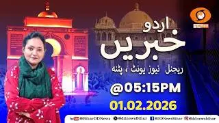🔴LIVE- संध्या समाचार || URDU || Time - 05:16 PM to 05:30 PM || DATE- 01.02.2026