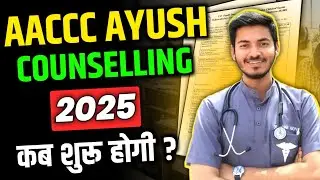 AACCC AYUSH Counselling 2025 Date? | AYUSH Counselling 2025 Update | AACCC Counselling 2025 Update