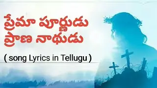 Prema Purnudu Prana nadhudu lyrical song