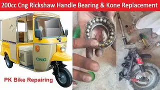 200cc Cng Rickshaw Handle Bearing & Kone Replacement | Tez Raftar,Siwa Power,Tuk Tuk,Sazgar,Rozgar