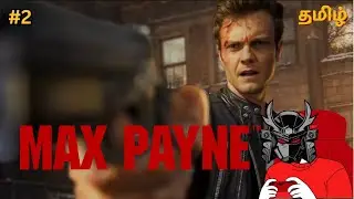 MAX PAYNE - Tamil Gameplay |THANK FOR SUPPORT  | e20sgaming | # live #comedy #stress #GAME #