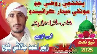 Dil Dard New Naat Natkhwan Zubair Ahmed Poet Sagar Aitzaz 