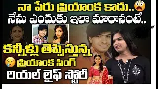 Priyanka Singh Real Life Story || Transgender Priyanka Singh Real Life Story || Jabardasth Sai Teja