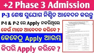 +2 Phase 3 Apply 2025 | +2 Phase 3 Admission 2025 | Who Can Eligibile +2 Phase 3 CAF Apply