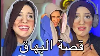 قصة البهاق الجزء الأول التنمّر في المدرسة وغدر الأخت | قصة حقيقية🔥