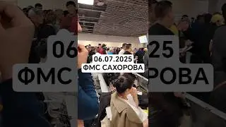 ФМС САХАРОВА  многофункциональный центр. #патент #подпишись