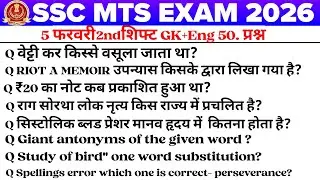 SSC MTS 5 February 2nd shift Analysis | SSC MTS 5 feb 2nd shift Review | SSC MTS today Analysis