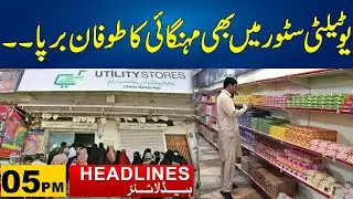Prices Hike In Utility Stores - 5pm News Headlines | 25 Sep 2024 | Rohi