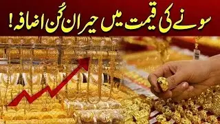 Surprising Increase in the Price of Gold | Breaking News | City 41