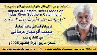 Impact of Eastern River Floods on the Southern Catchment of the Indus River | Habib Ur Rehman Ursani