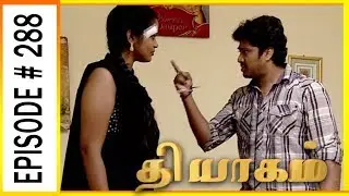Thiyagam - Sun TV Tamil Serial | Episode 288 | Vision Time