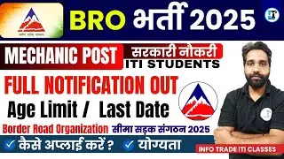 BRO सरकारी नौकरी भर्ती 2025 🔥| BRO Recruitment for ITI Students | Border Road Organization