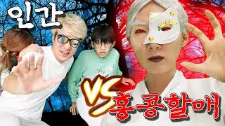 할머니와 고양이 영혼이 합쳐졌다고?! 홍콩할매와 고양이를 만나지 못하게 해라! 토피아 33번째 이야기 홍콩할매 vs 인간 런닝맨 스타일 가족 마피아 게임ㅣ토깽이네