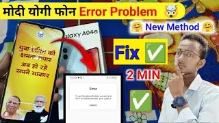 Sumsung galaxy a04e mobile error code problem | 2 मिनट में Problem Fix | Error Code 51010 Problem