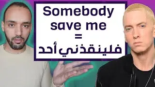English teacher reacts to Eminem Somebody Save Me