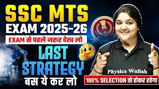 SSC MTS Strategy 2025 | SSC MTS वालो के लिए आखिरी मौका | SSC MTS Preparation 2026 | SSC Wallah